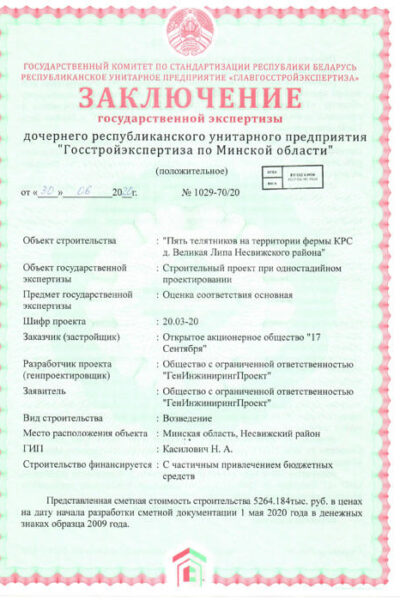 zaklyuchenie-1029-70-20-ferma-krs