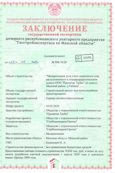 zaklyuchenie-998-70-20-promitas-traid