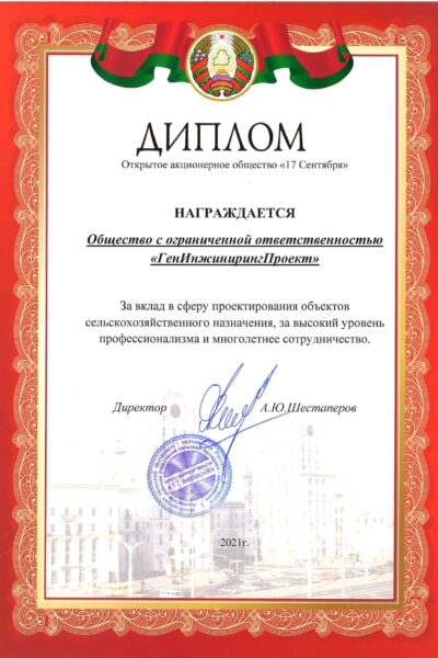 Диплом 17 Сентября_page-0001