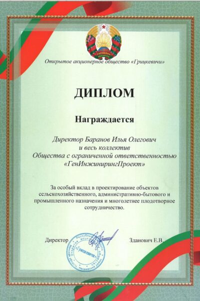 Диплом Грицкевичи_page-0001