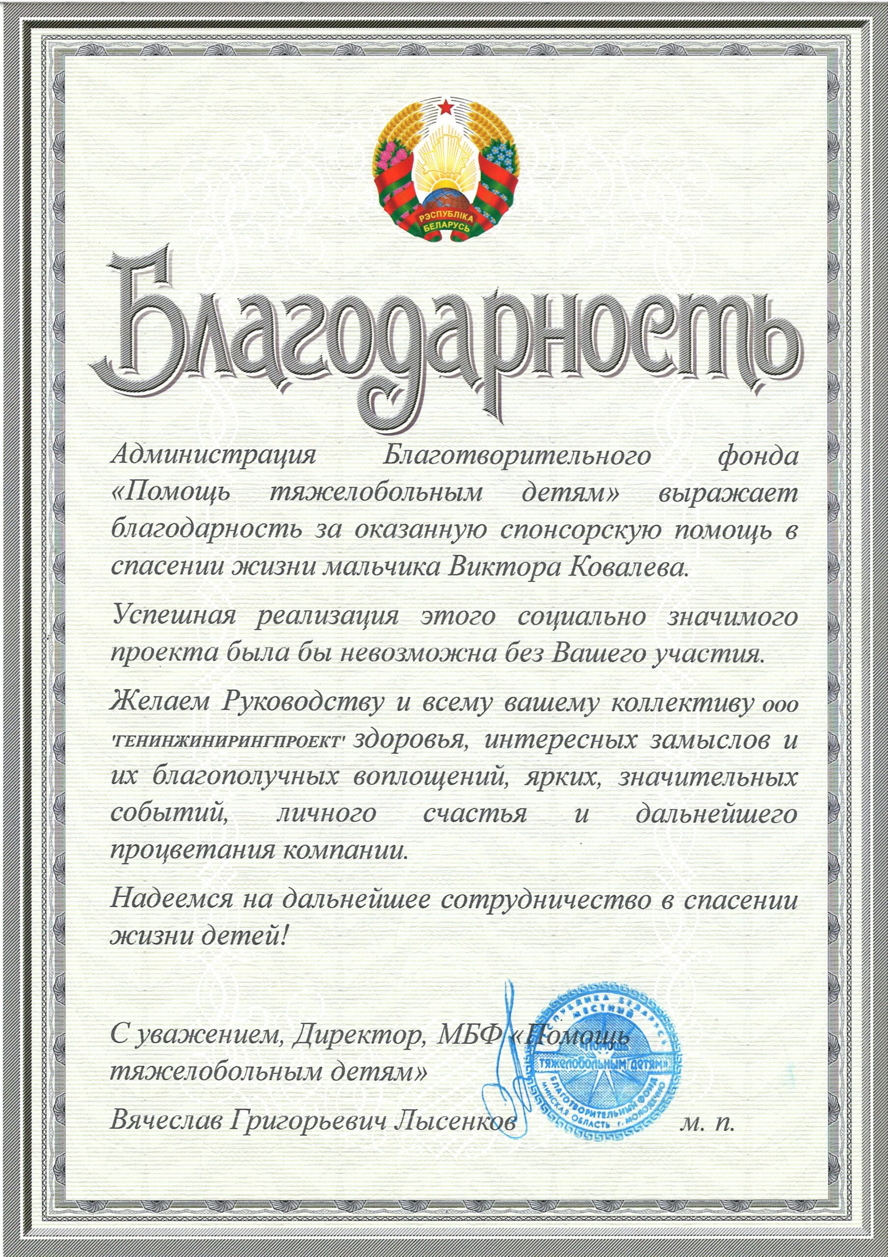 благодарность- генинжинирингпроект